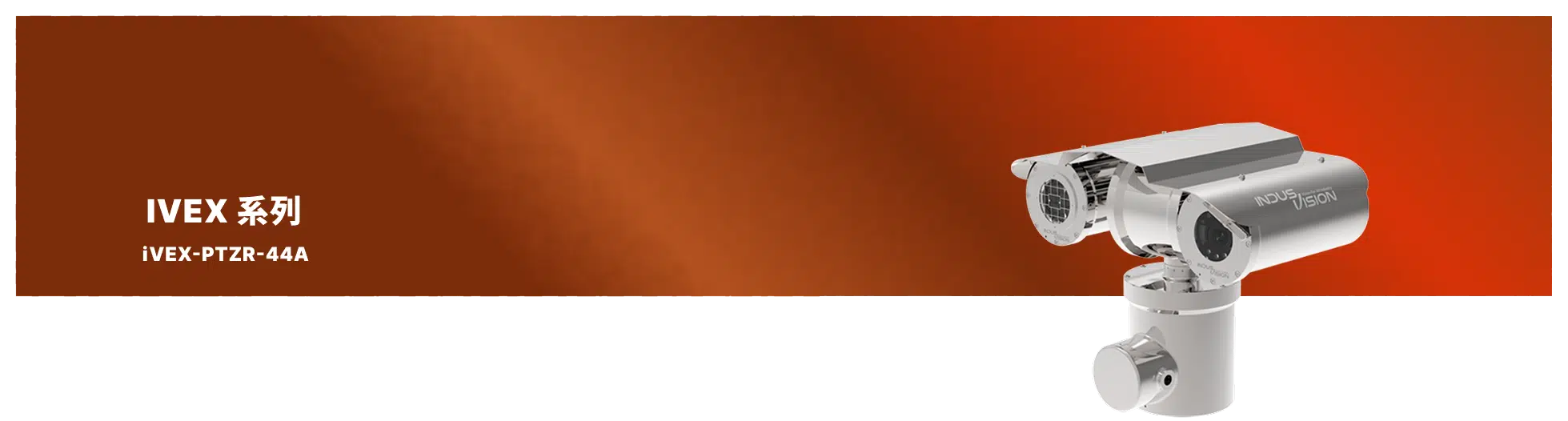 iVEX-PTZR-44A