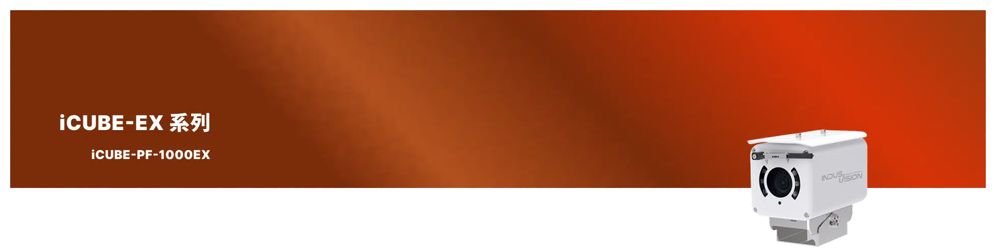 iCUBE-PF-1000EX