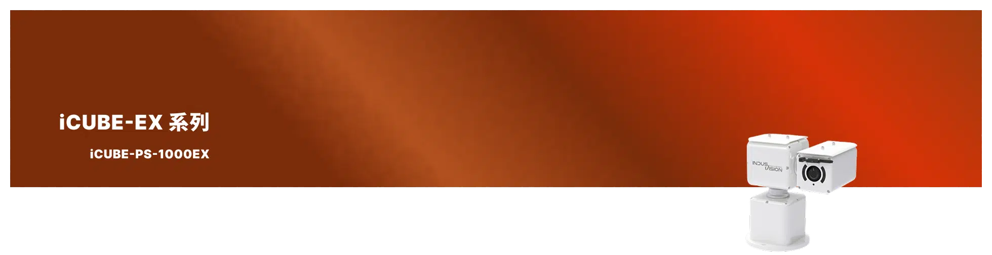 iCUBE-PS-1000EX